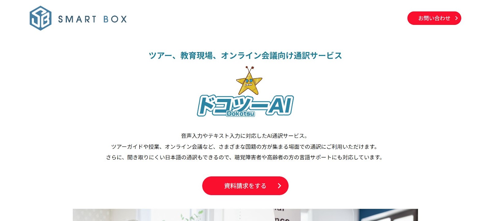 ドコツーAI