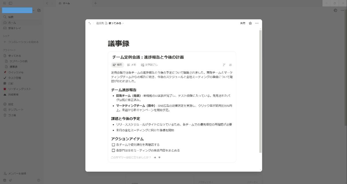 Notion要約再試行結果