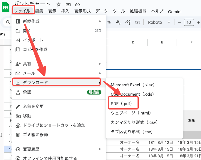 PDFとして保存する方法
