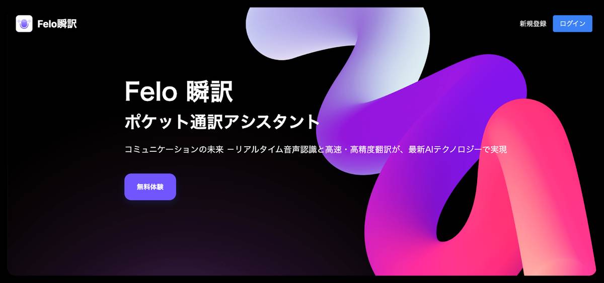 Felo 翻訳