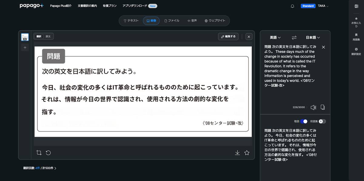 Papago　画像翻訳画面3
