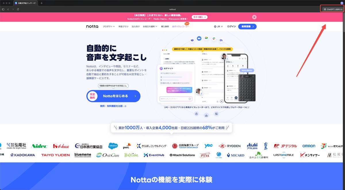 ChatGPT Atlasブラウザーの右上にある「ChatGPTに質問する」機能