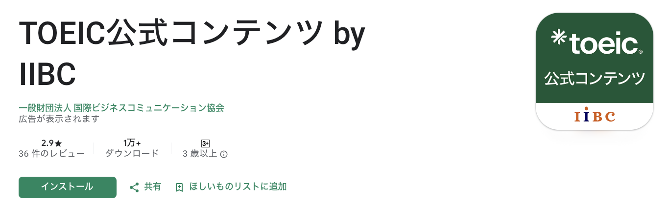 English Upgrader アプリインストールページ