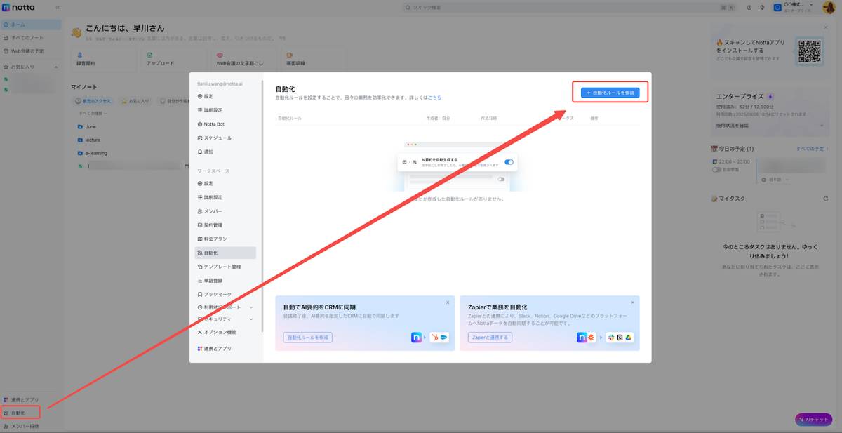 Nottaで自動化ルールを作成