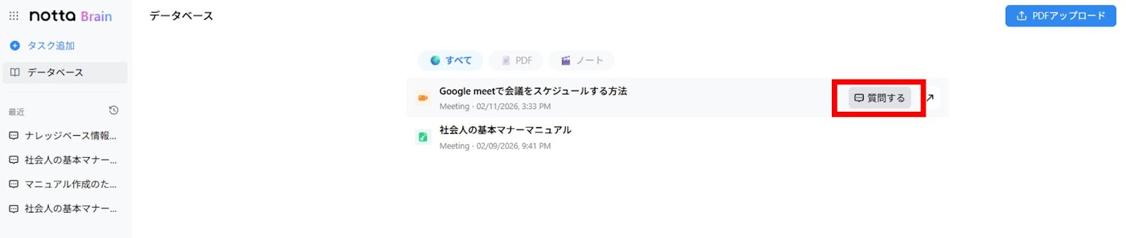 Notta Brainを開き、録画したデータをマウスオーバーして「質問する」をクリックします