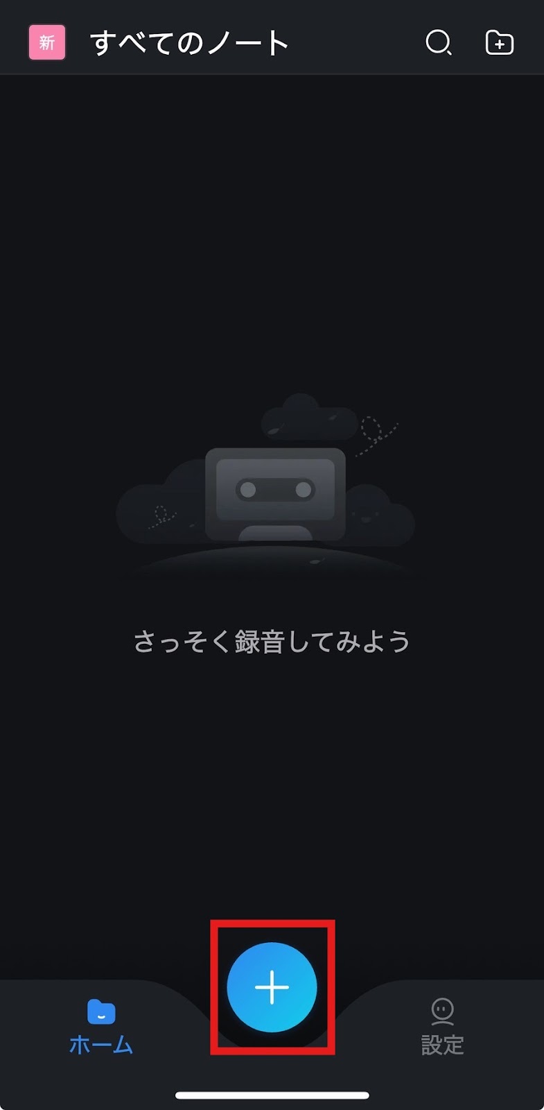 Nottaのアプリ