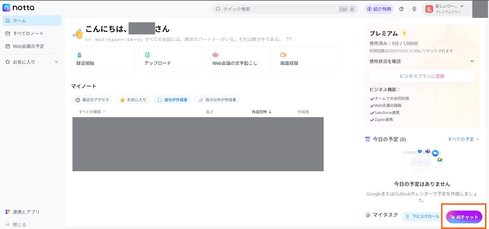 Nottaにアクセスし「AIチャット」を開く