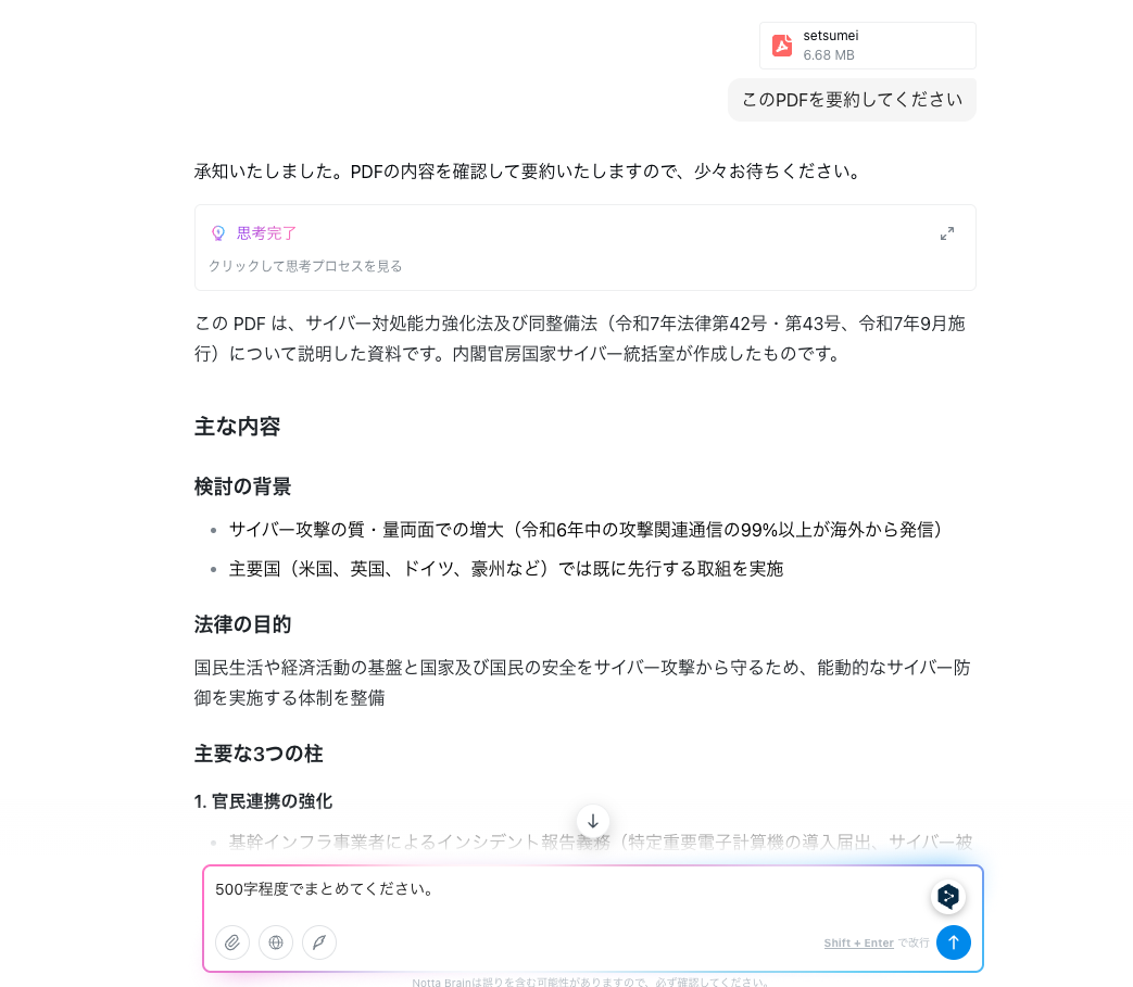 要約結果を確認・追加のプロンプトを入力する操作画面