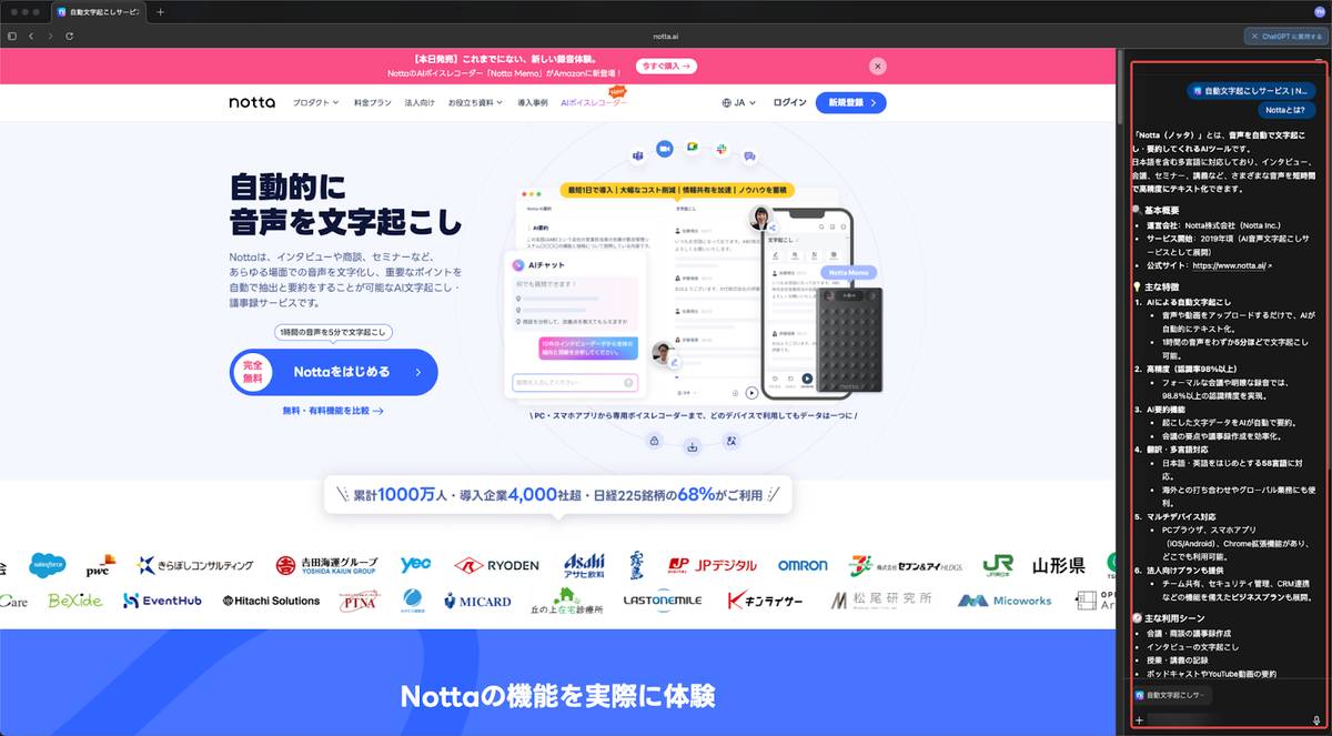 ChatGPT Atlasの「Ask ChatGPTサイドバー」