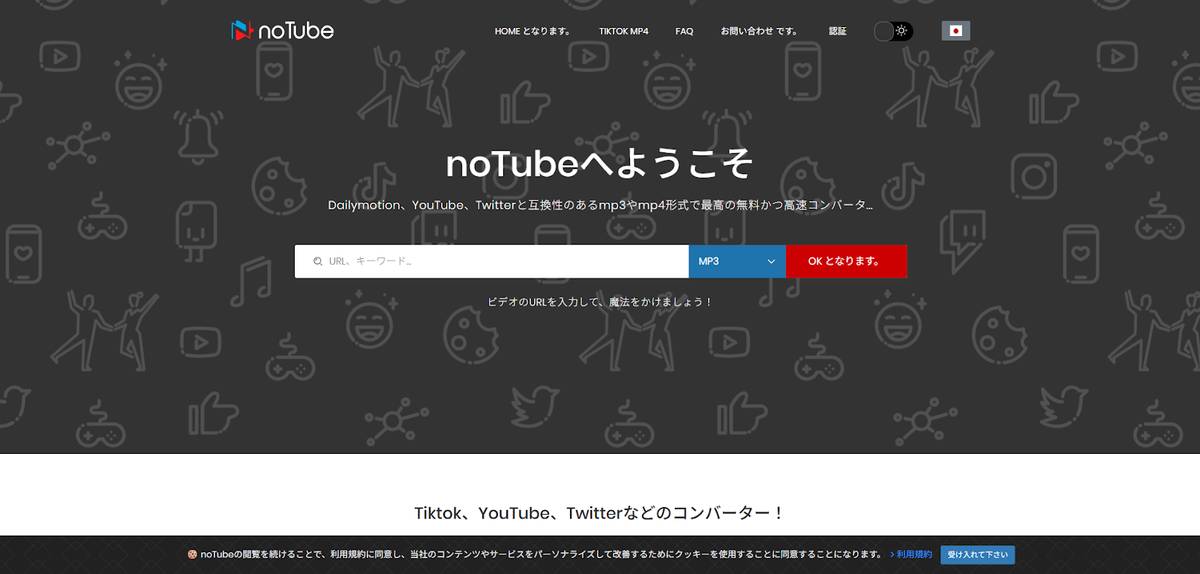 noTubeトップページ