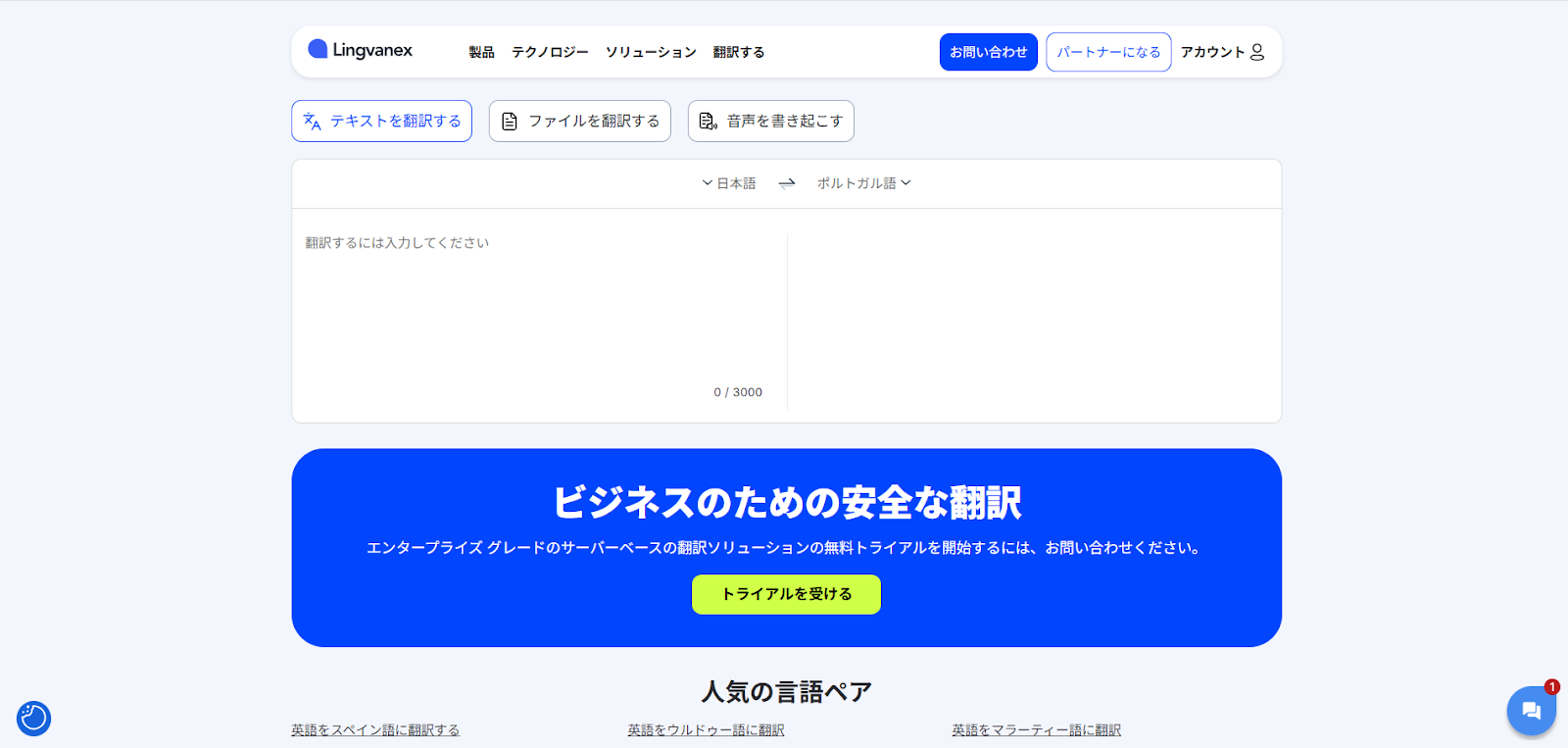 Lingvanexトップページ