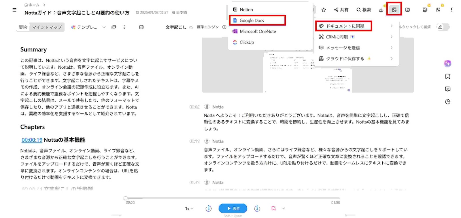 Google Docsに連携したいデータから「外部サービスに同期」→「ドキュメントに同期」→「Google Docs」を選択