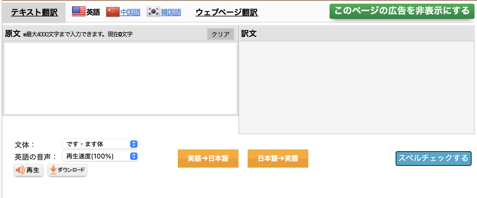 Webilo翻訳 公式ホームページ画像