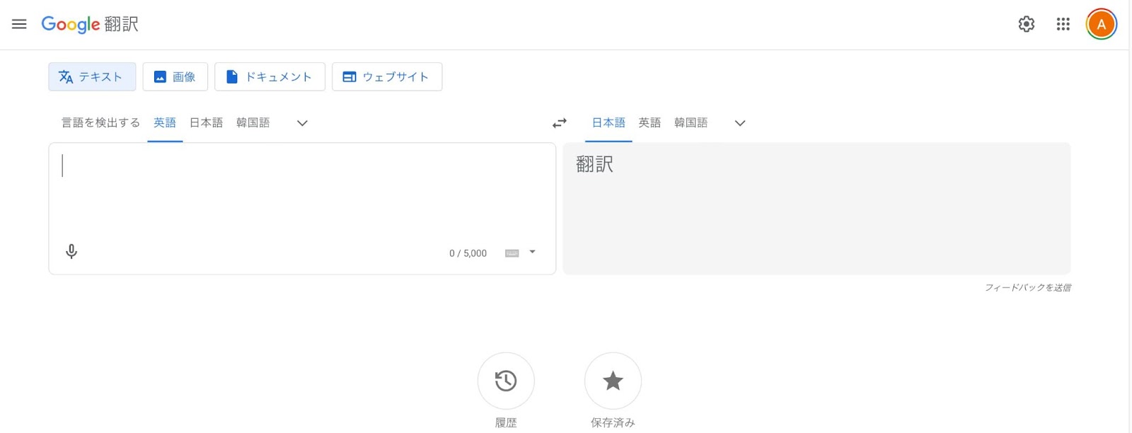 Google翻訳