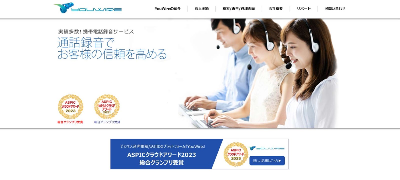 録音文字起こしアプリYouWire