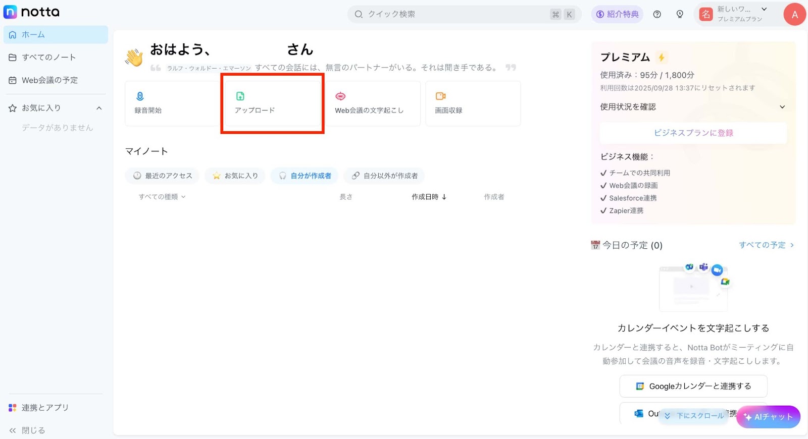 NottaでのYoutube動画翻訳手順1-アップロードをクリック