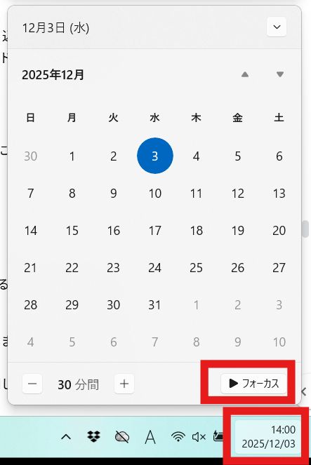 Windowsの場合は「集中モード（または応答不可モード）」をオンにします。
