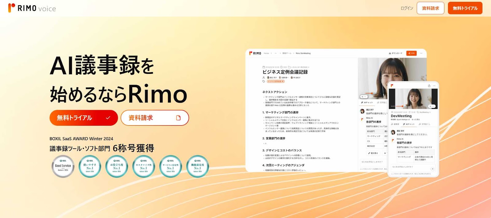 録音文字起こし
Rimo Voice