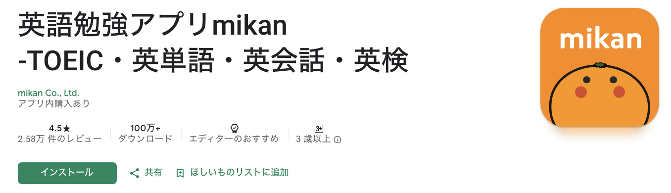 mikan アプリインストールページ