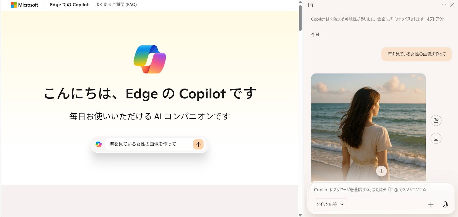 Bing Chatで生成された女性の画像