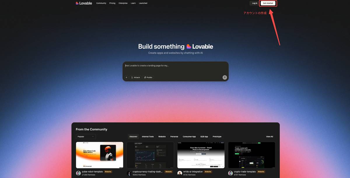 Lovableアカウントの作成画面
