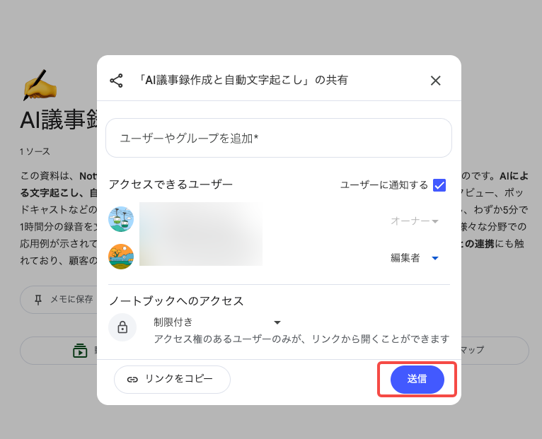 「送信」をクリックしたら、共有先に通知メールが送られる