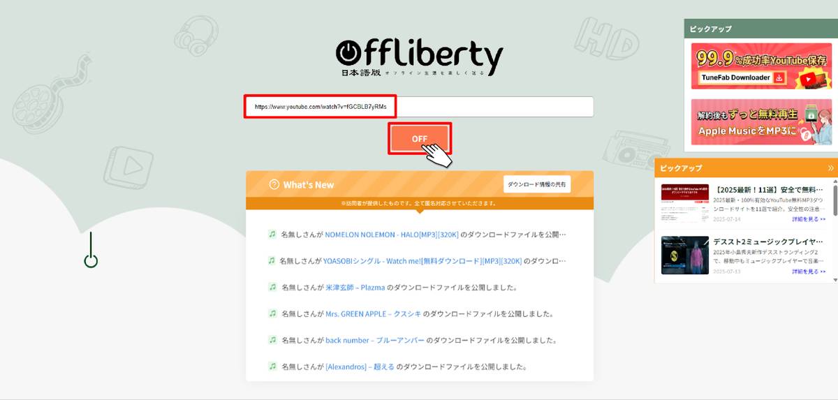 Offliberty_URL貼り付け後ダウンロード