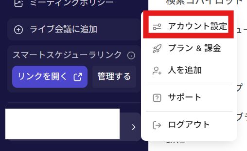 Read AIにログインし、アカウント名の右にある「＞」から「アカウント設定」をクリック
