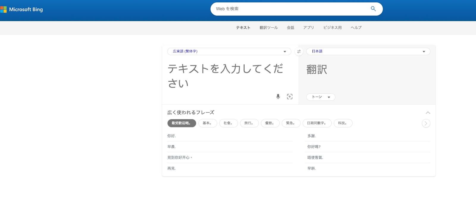 Microsoft Translator