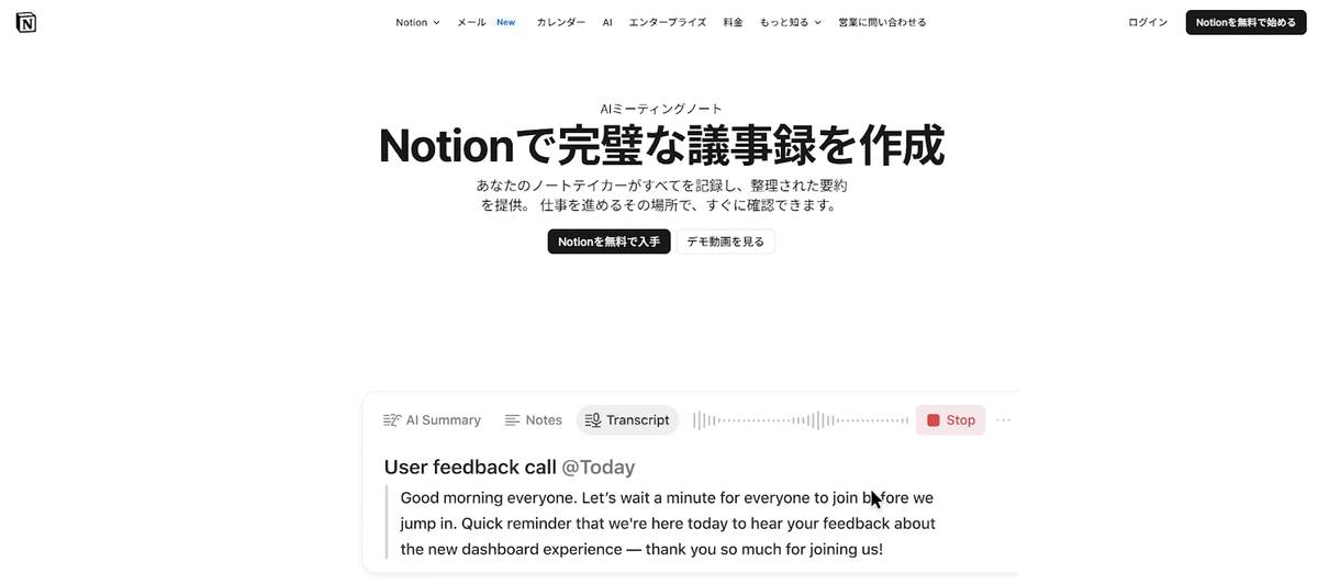 Notion公式ホームページ