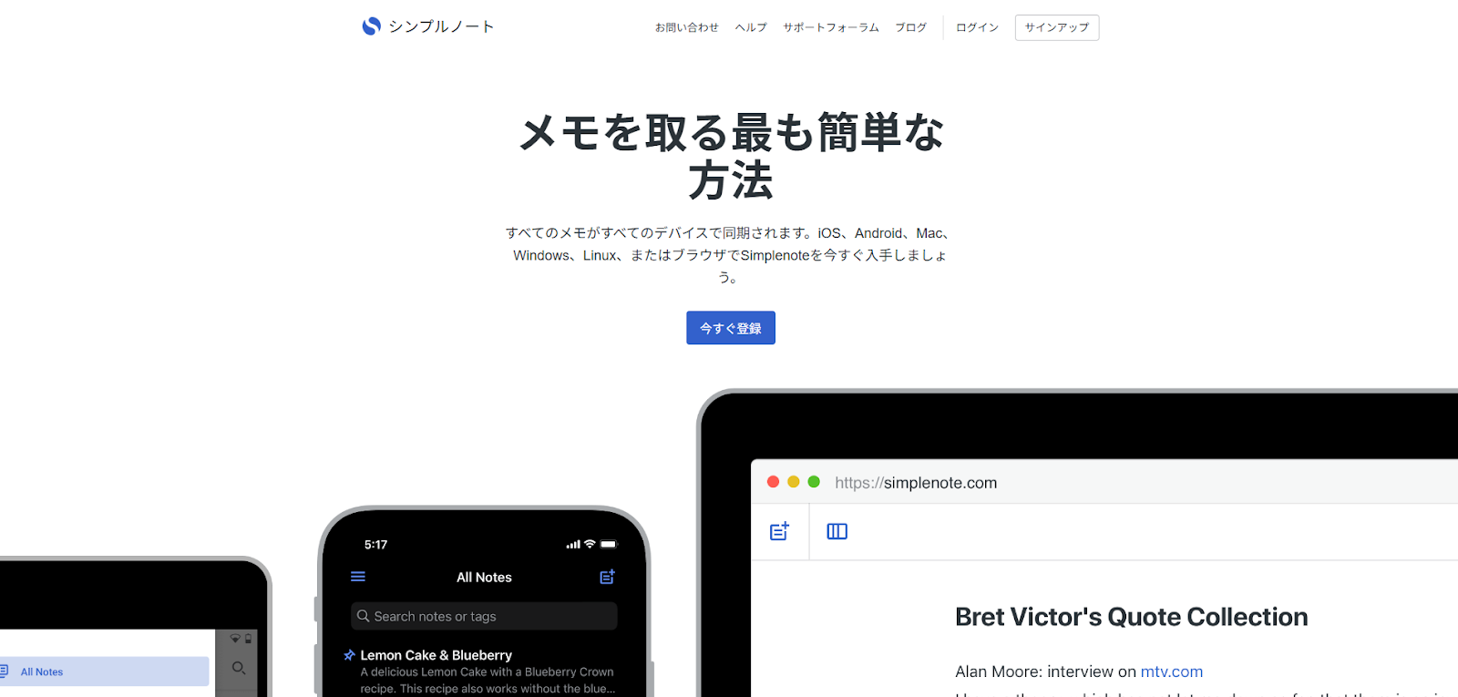 Simplenote（シンプルノート）