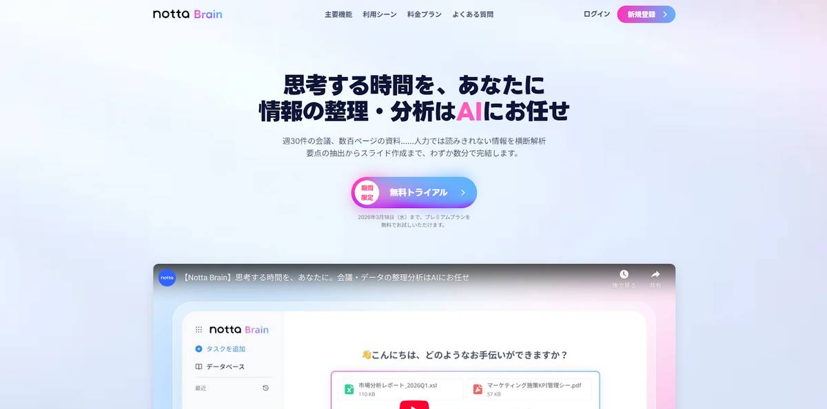 Notta公式ホームページ