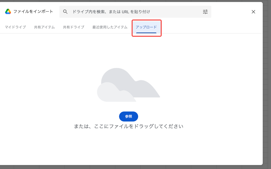 Excelファイルをドラッグ＆ドロップしてアップロード