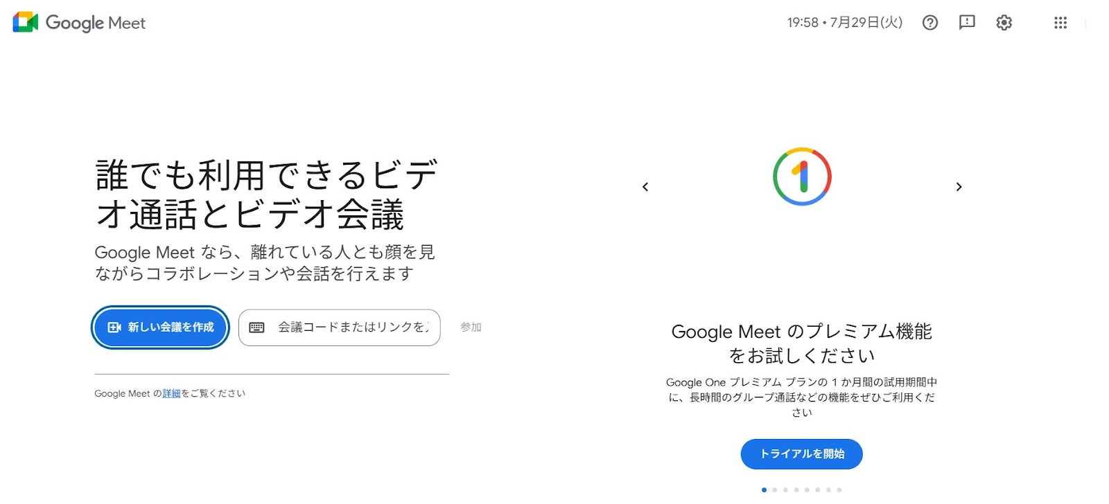 Google Meet