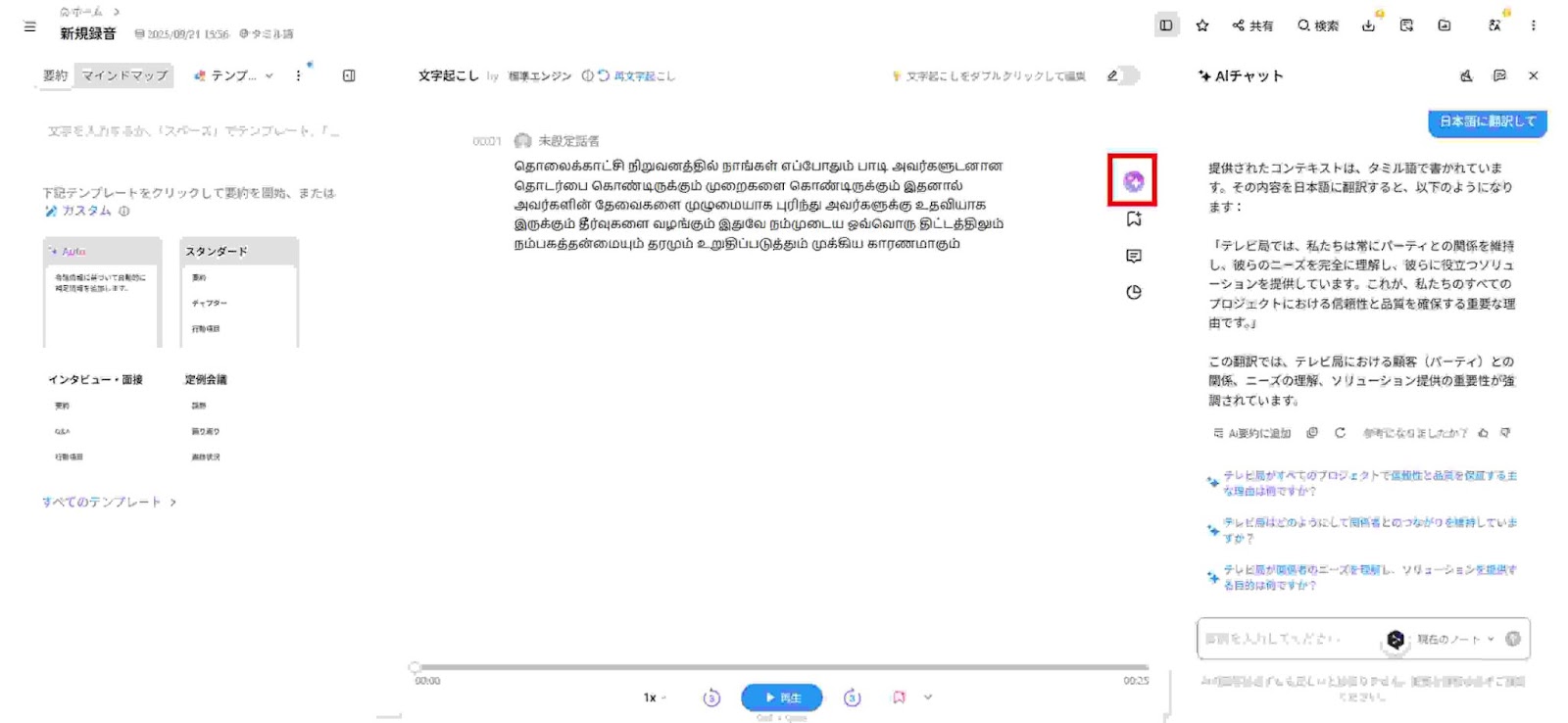 「AIチャット」ボタンから「日本語に翻訳して」