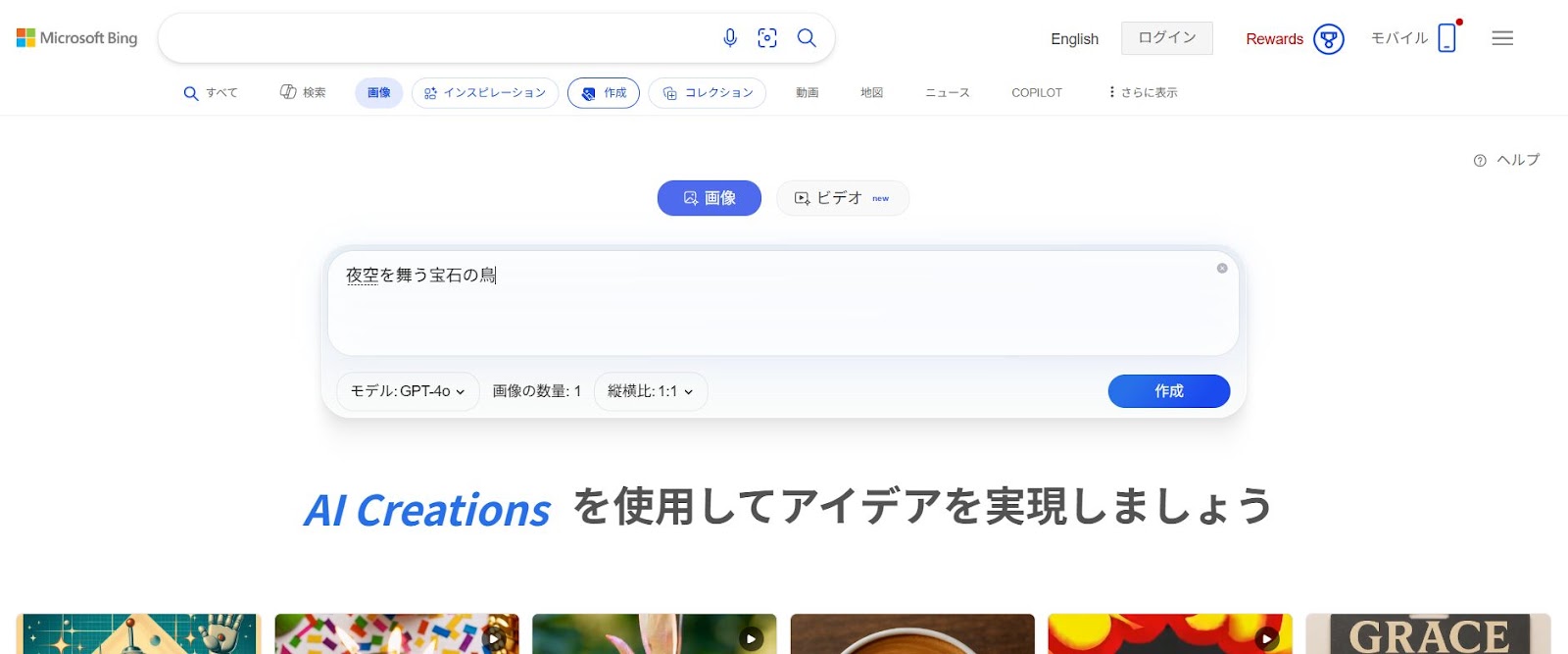 Bing image createrへの入力画面