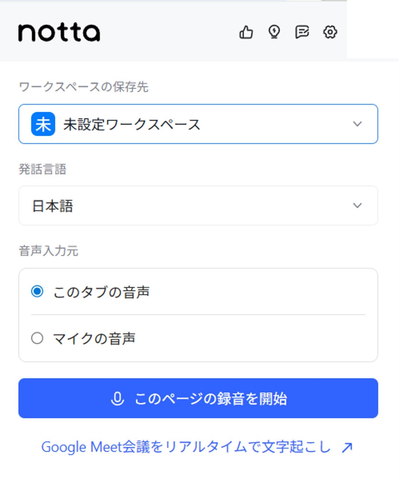 「このページの録音を開始」を押して動画を再生すると、PCから流れる音声を直接拾って自動で文字起こしされていきます。