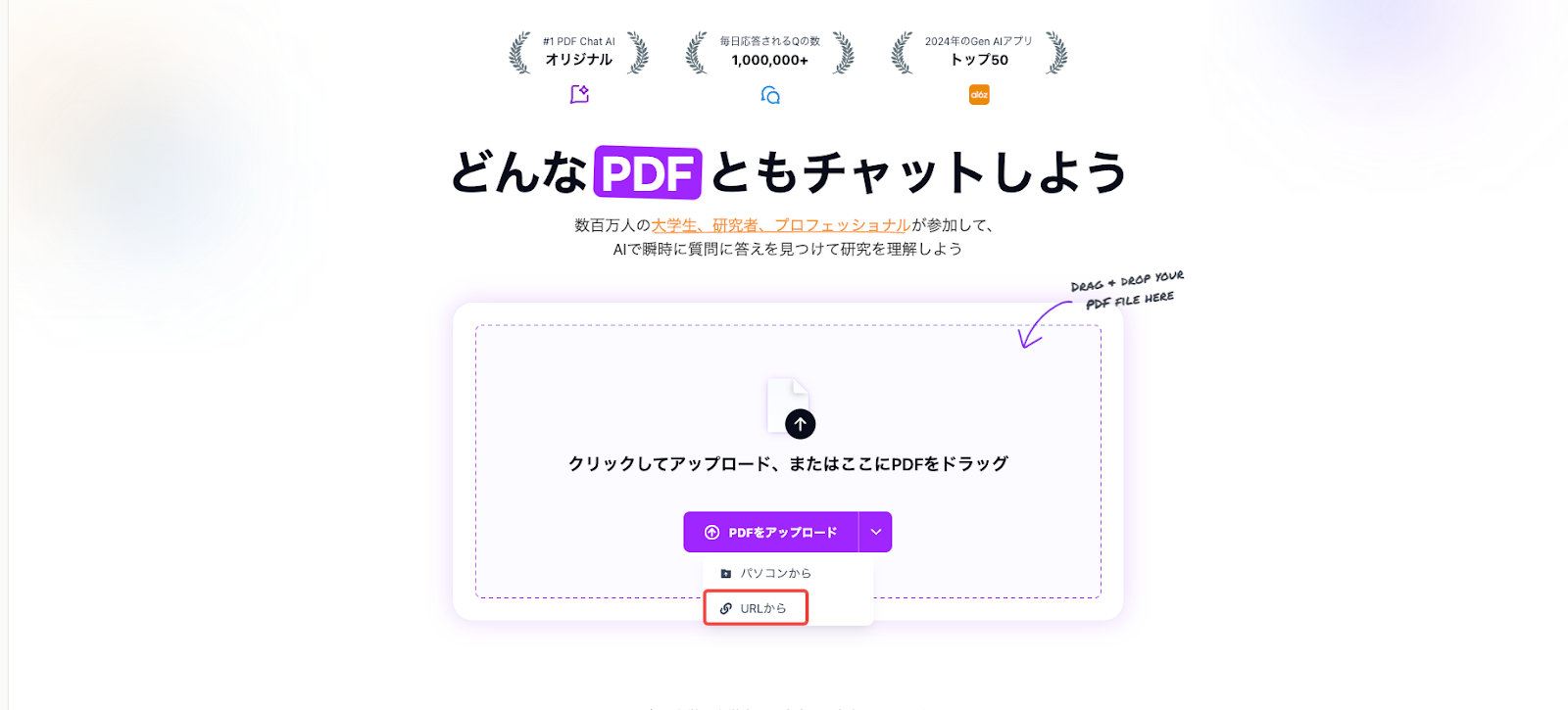 インターネット上のPDF文書のURLを入力
