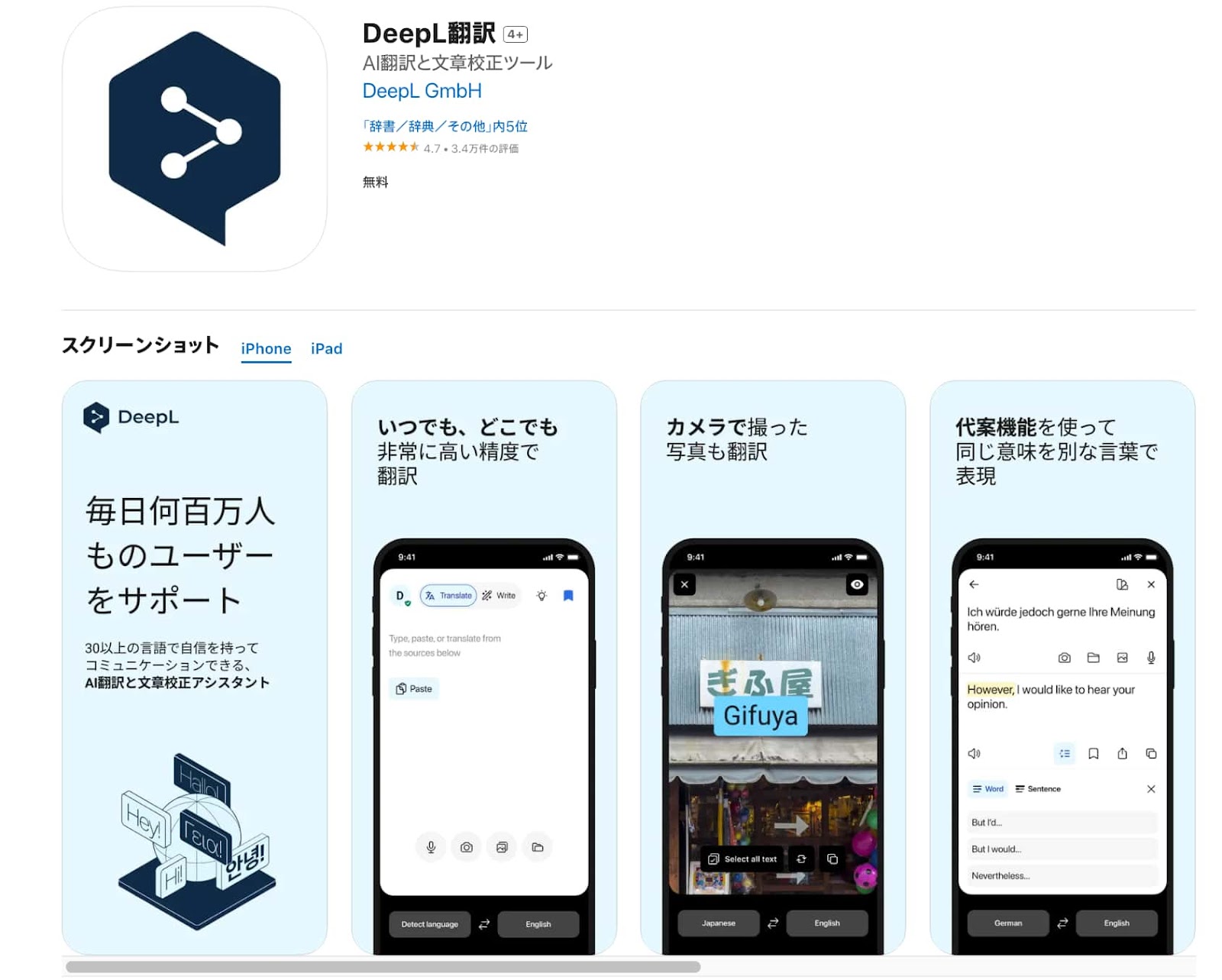 DeepLアプリ