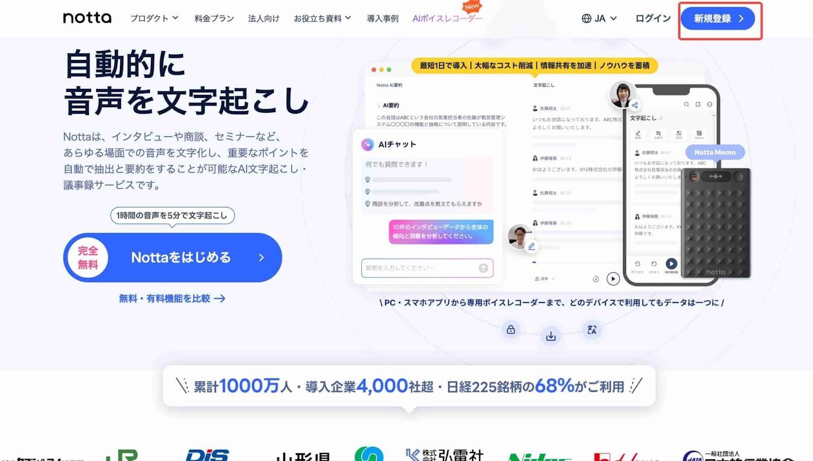 Notta新規登録画面