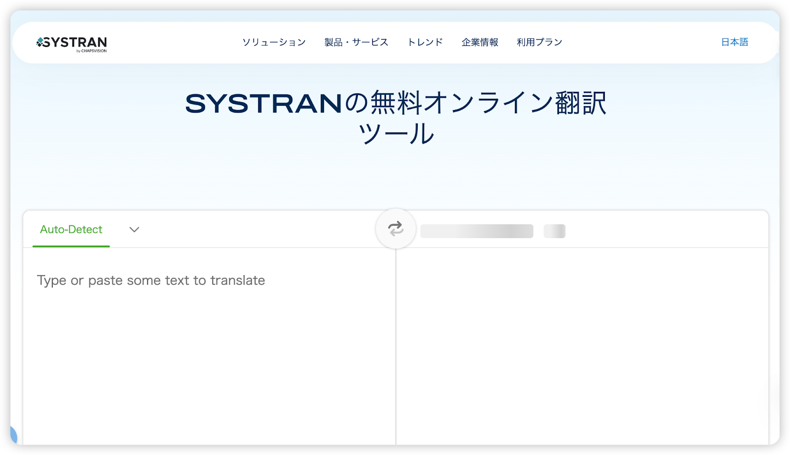 ギリシャ語翻訳ツールSYSTRAN
