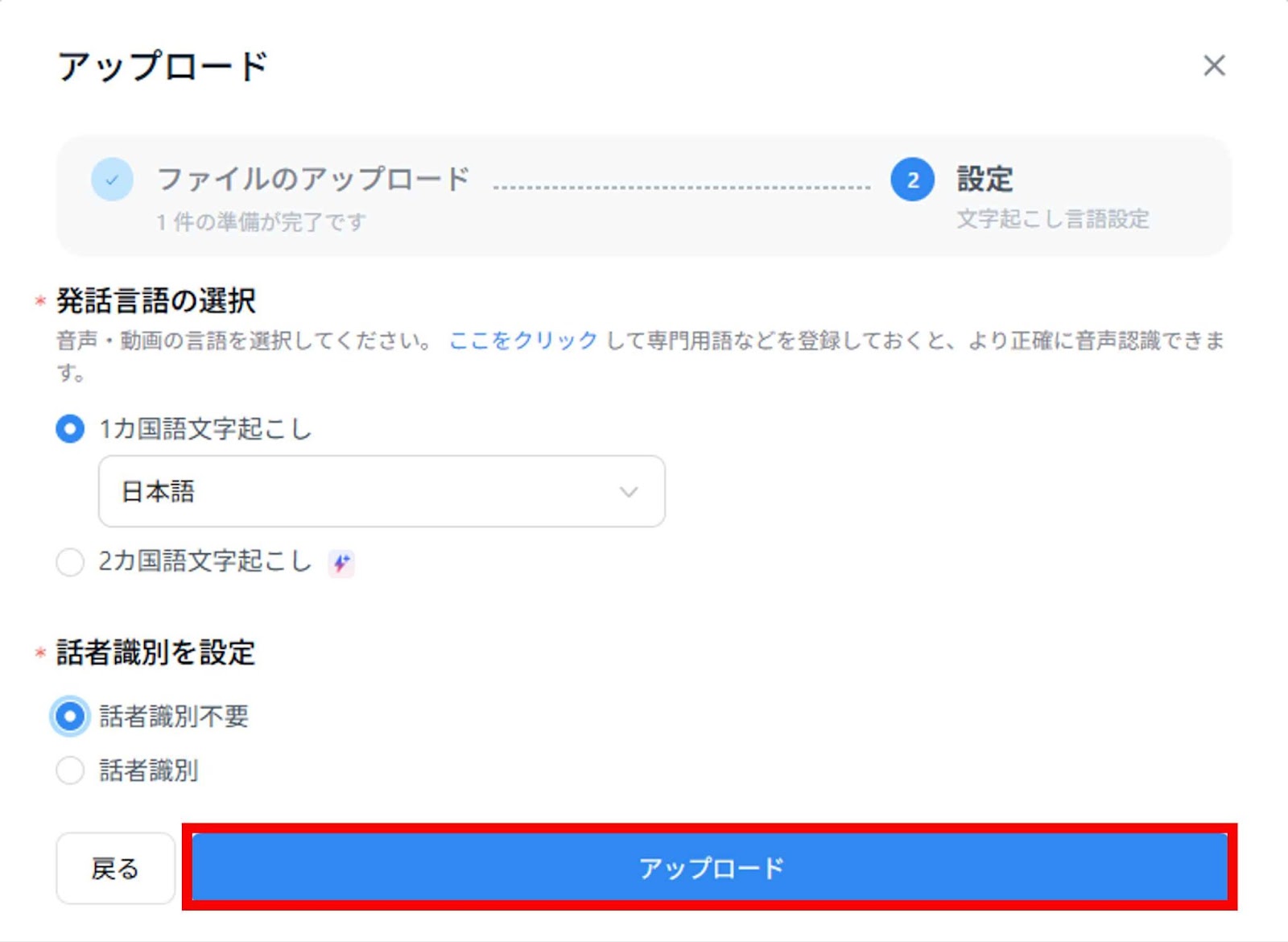必要な設定を行ったら「アップロード」をクリックします
