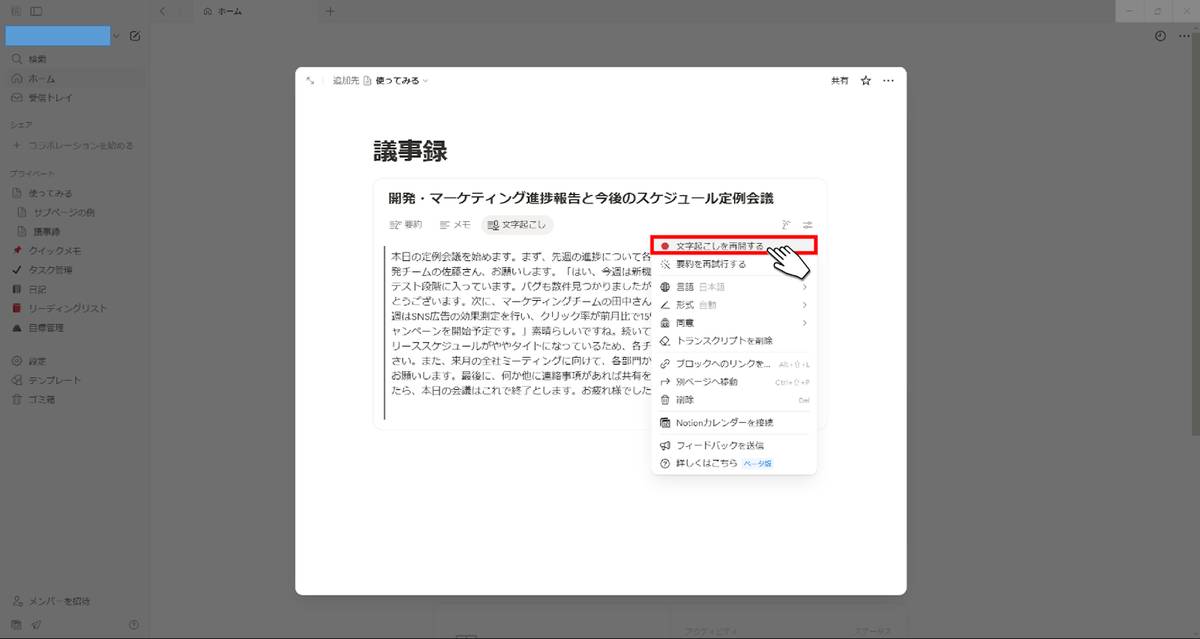 Notion文字起こし再開