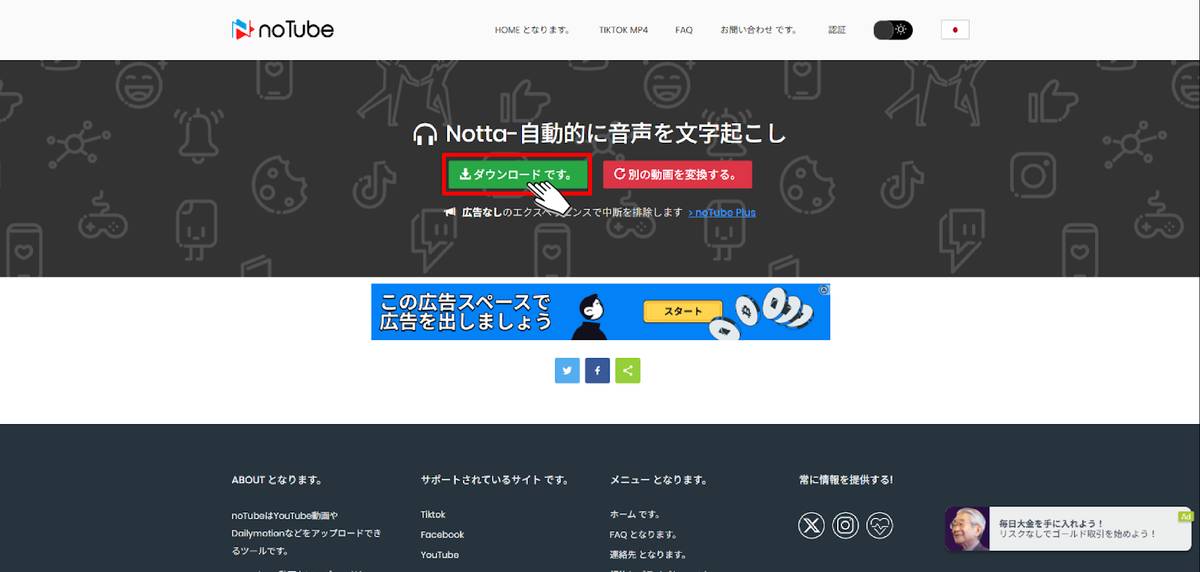 noTube_ダウンロード