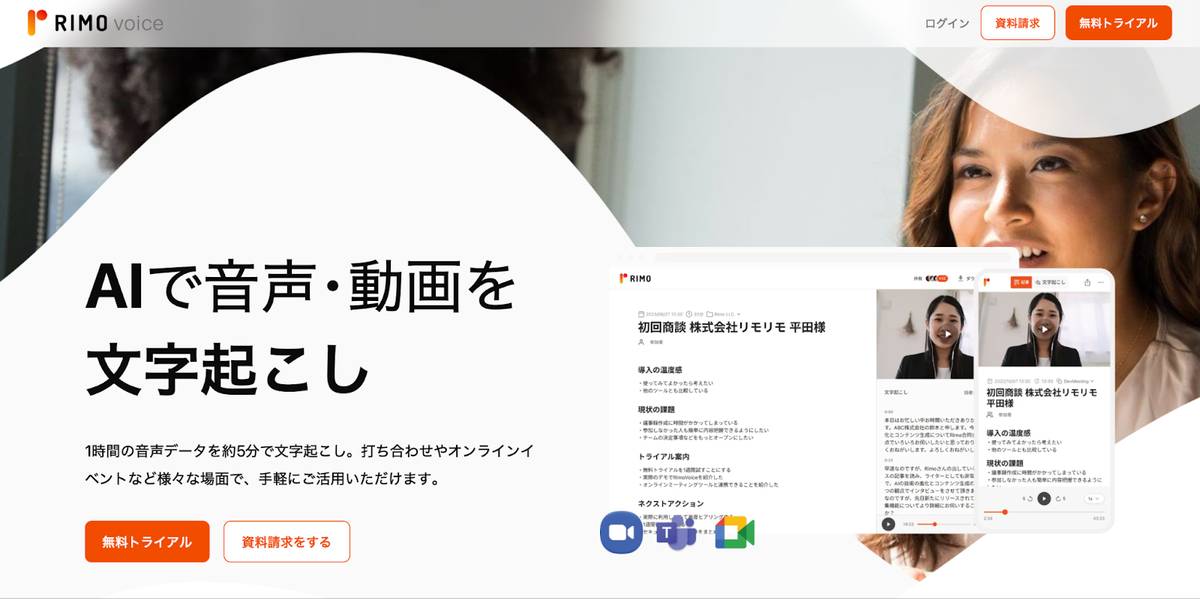 RIMO voice 公式ホームページ