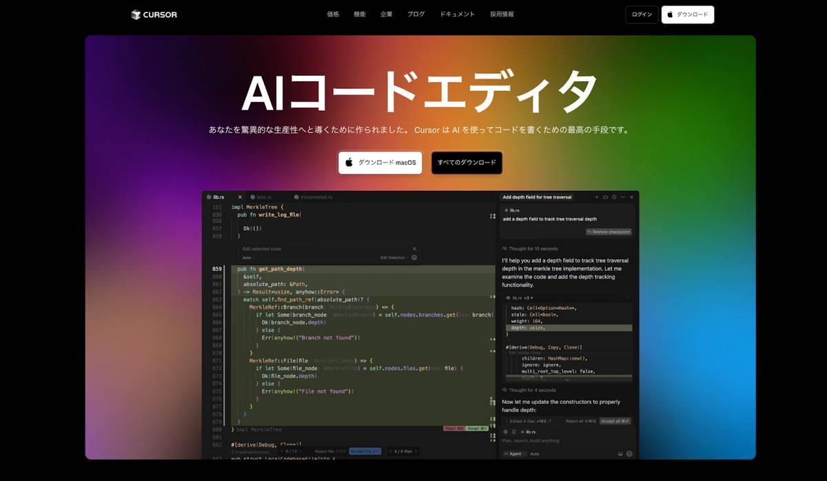 Cursorエディタのホームページ