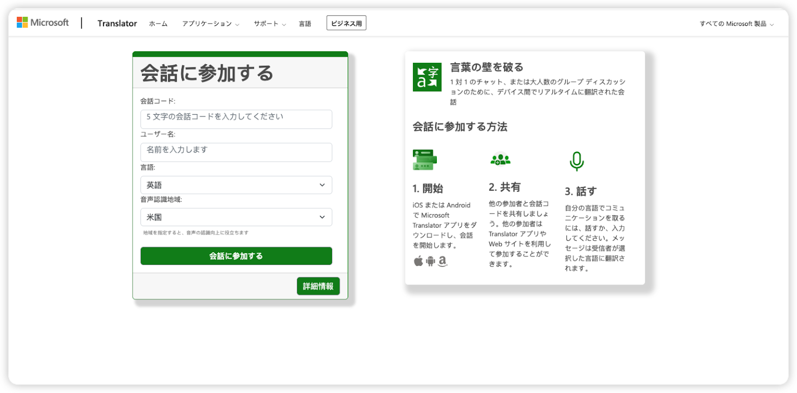 Microsoft Translator