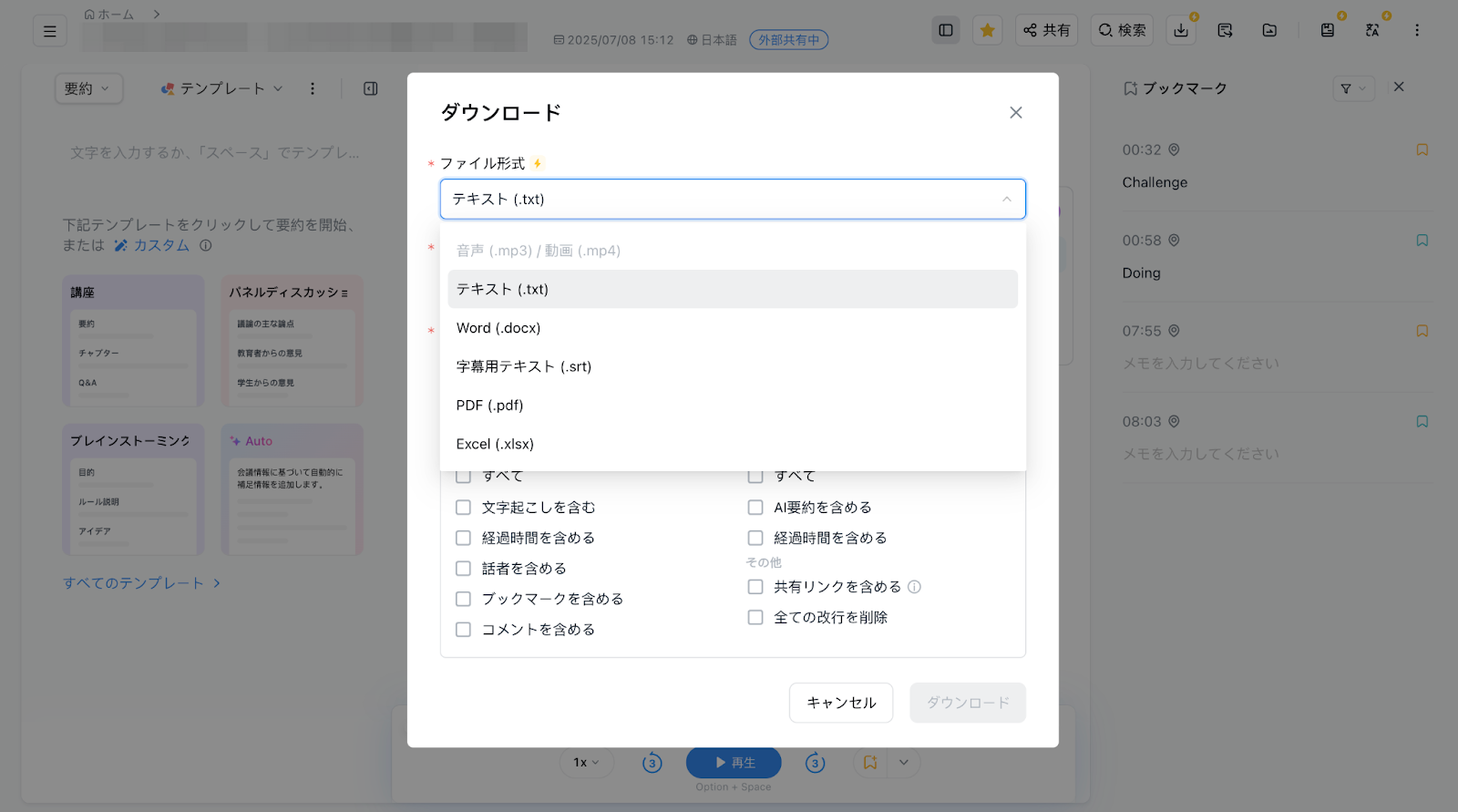 Nottaにおけるファイルのエクスポート方法