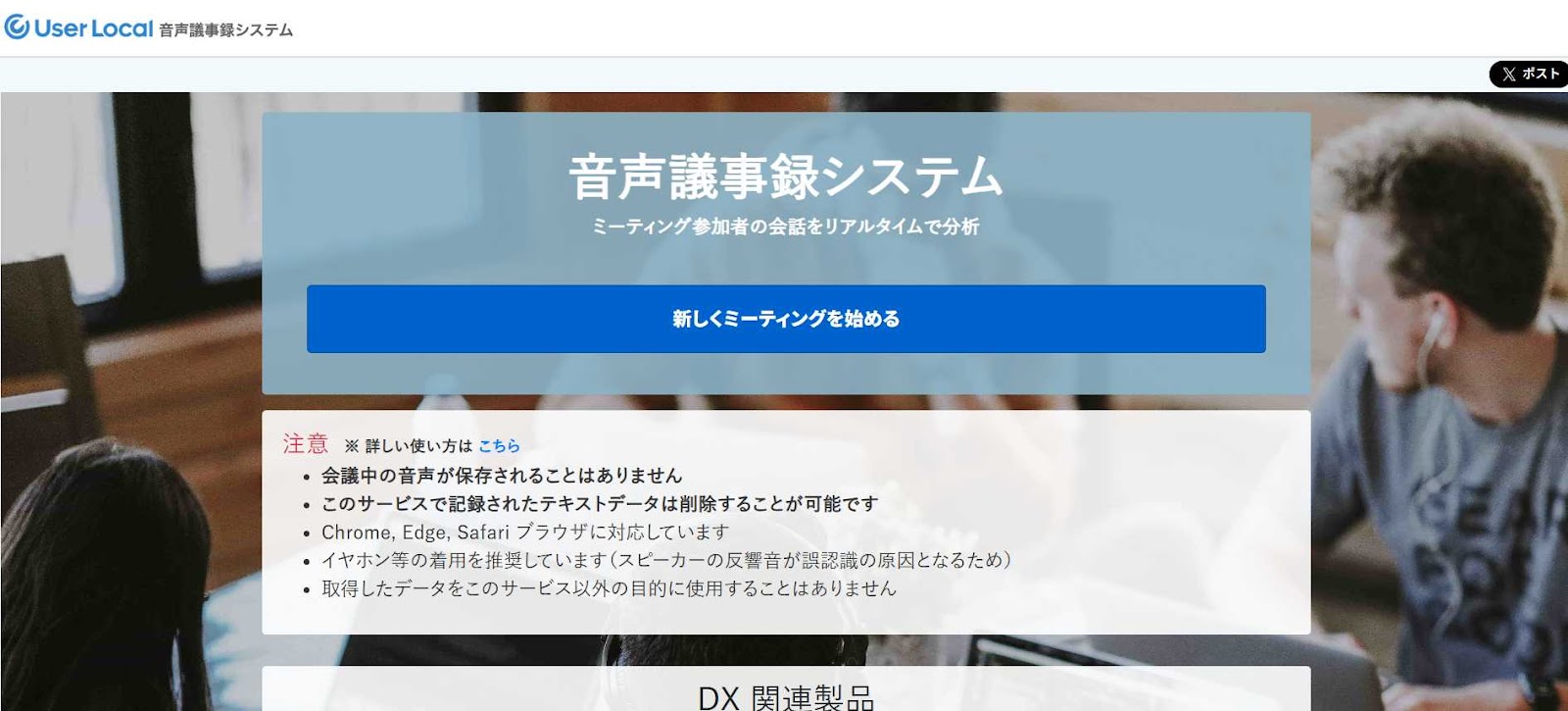 録音文字起こしアプリユーザーローカル音声議事録システム