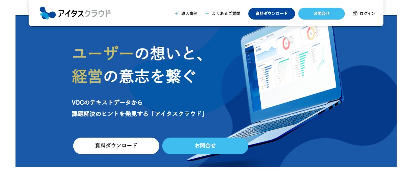 アイタスクラウド